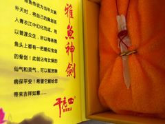 -干老四雅鱼饭店(滨江西路店)