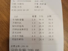 账单-丝路花语之·胡姬酒肆(中关村店)