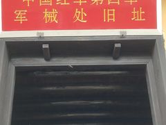 -毛泽东同志旧居