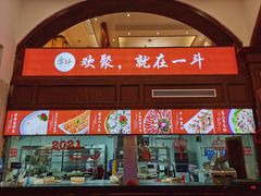 门面-一斗火锅·招财羊毛肚(北温泉九号店)
