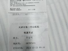 -天津市第三中心医院