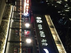-牛焱·和牛烧肉(五大道店)
