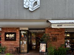 -方炉·天然食材面包店(青秀店)