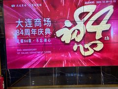 -大连商场