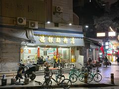 -穗银肠粉店(东川路店)
