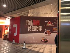 -中海环宇荟