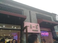 -一朵一果(南锣鼓巷店)
