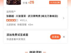 -张翻越·川渝冒菜·武汉黑鸭煲(城北万象城店)