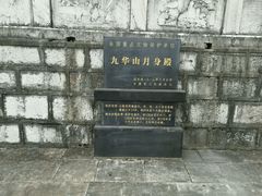 -九华山风景区月身宝殿