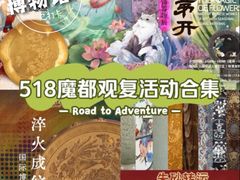 -上海观复博物馆