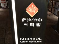 -萨拉伯尔(燕莎友谊商城店)
