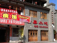 -沙县小吃文化城