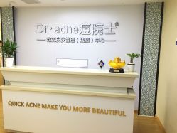 -痘院士专业祛痘皮肤管理
