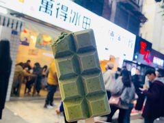 -WONDER ICE 萬得冰田(建設路总店)