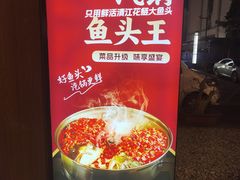 -鱼鲜饭香·招牌汽锅剁椒鱼头王