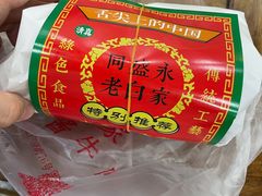 -老白家水盆羊肉