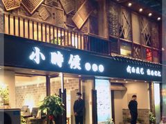门面-小时候焗海鲜(鄞州万达店)