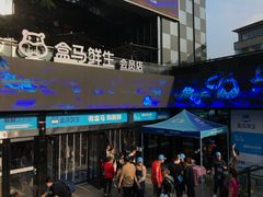 -盒马鲜生(杭州运河上街店)