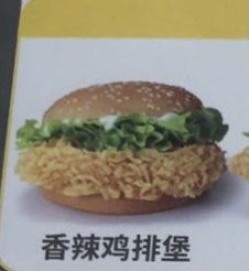 香辣鸡排堡-华莱士·全鸡汉堡(长安霄边店)