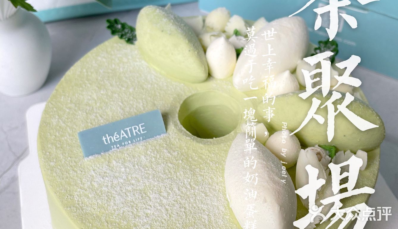 🔺一家温暖&治愈系的蛋糕店【théATRE 茶聚场】