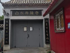 -白水寺森林公园