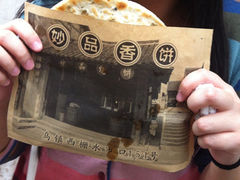 -桥里桥烧饼铺