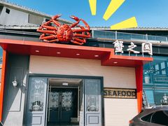 -蟹之国·精品蟹料理(极地店)