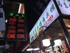 门面-老马家马蓉蛋菜夹馍·腊牛肉夹馍(回民街店)