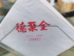 -北京全聚德(玉泉路店)