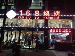-龚海宝· 烧烤· 羊肉原切挂糊更好吃(庄市店)