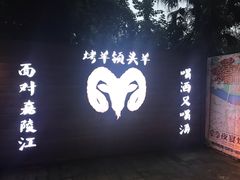门面-夜宴江景餐厅