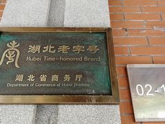-武汉冠生園(吉庆街店)