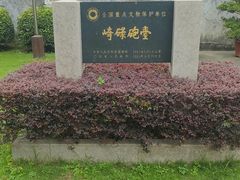 -石炮台公园