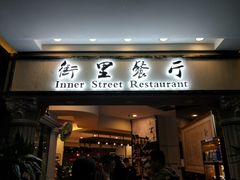 门面-九州国际大酒店街里餐厅自助餐