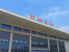 -邯郸东站