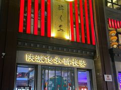 -醉长安(钟楼旗舰店)