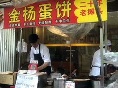 门面-金杨老摊头蛋饼(金口路店)