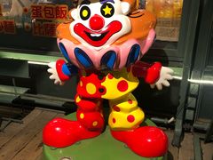 -幸运小丑汉堡(Bay Area本店)