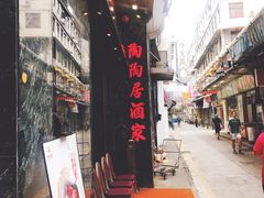 -陶陶居海鲜酒家(新马路店)