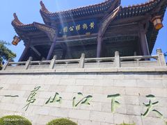 -黄鹤楼公园(黄鹤楼)