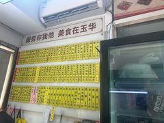 -玉华饮食店(茅台路店)