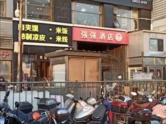 -魏家凉皮(十里河店)