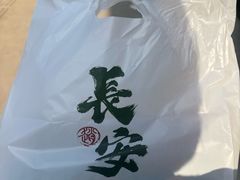 -赵记素斋·绿豆馅饼(钟楼小区店)