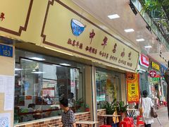 门面-珍珍小食店(西华路店)