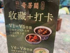 -奇芳阁·百年清真南京菜(夫子庙店)