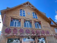 -粘豆包柴火铁锅炖