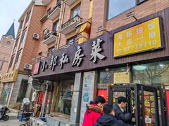 -小郭私房菜·海肠捞饭(学士街店)
