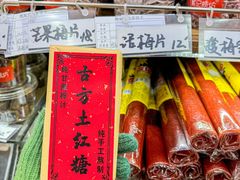 -戴记糖坊(西马路店)
