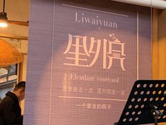 -里外院(宽窄巷子景区店)