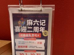 -麻六记(新天地店)